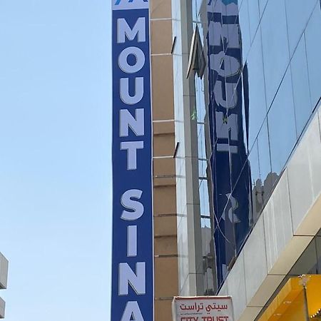 דובאי Mount Sina Hotel By Aura מראה חיצוני תמונה